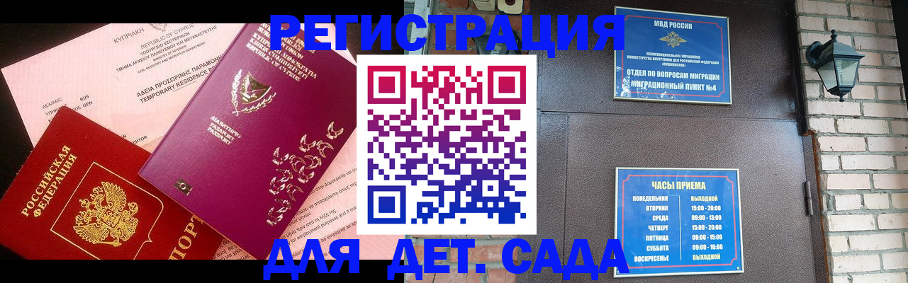 купить прописку в Оренбургской области